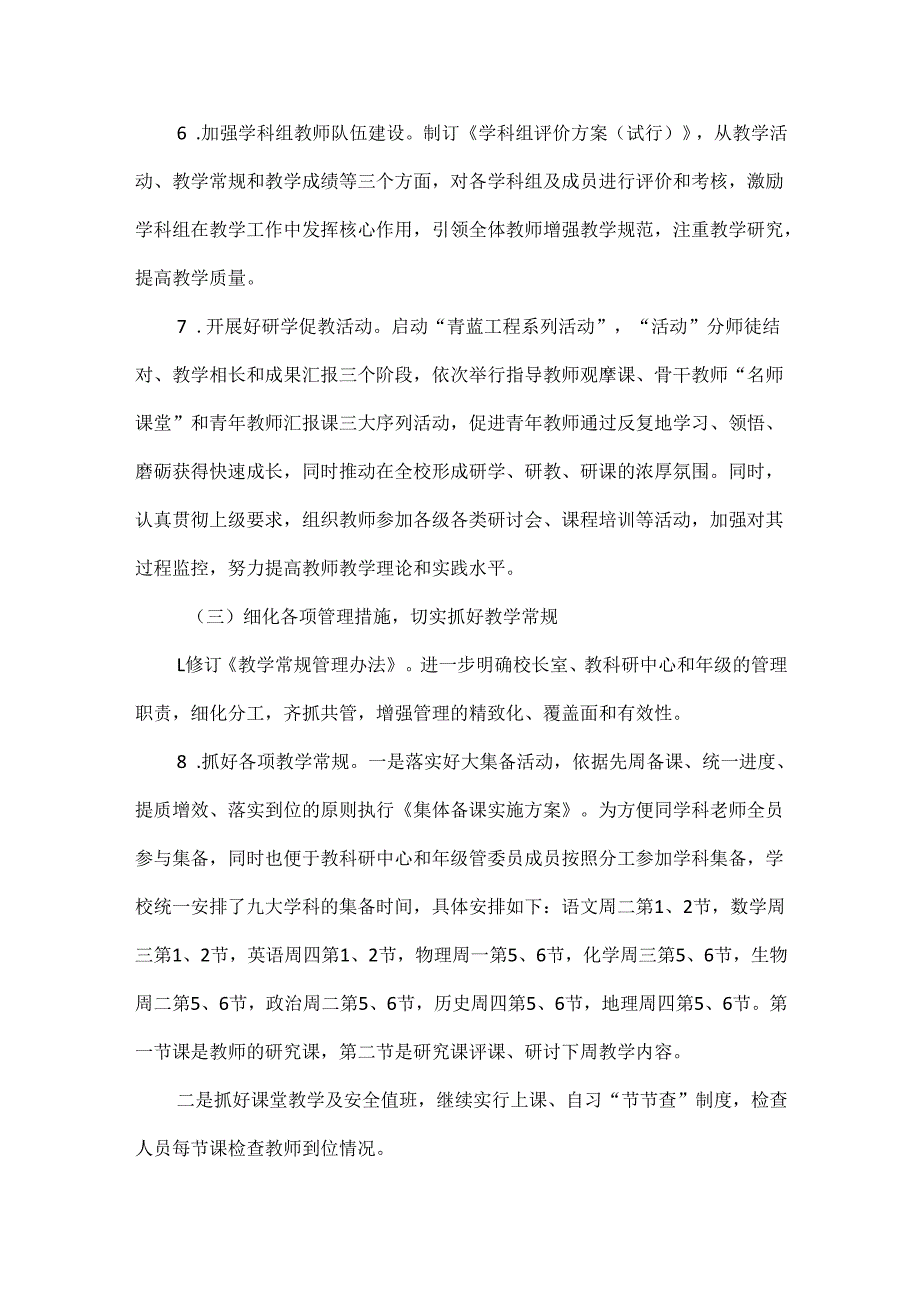 XXXX中学XXXX年学校教学工作计划.docx_第2页
