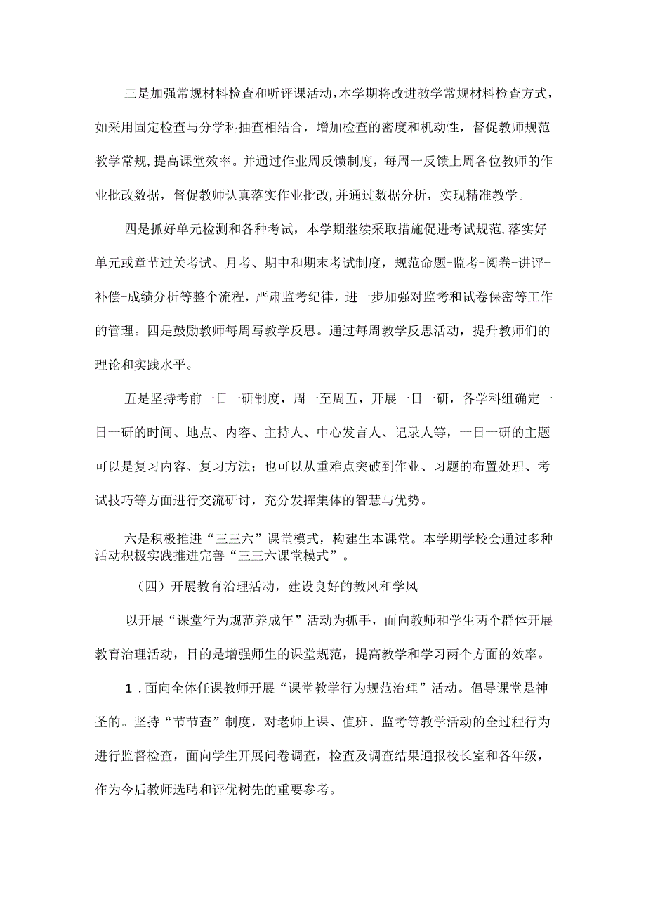 XXXX中学XXXX年学校教学工作计划.docx_第3页