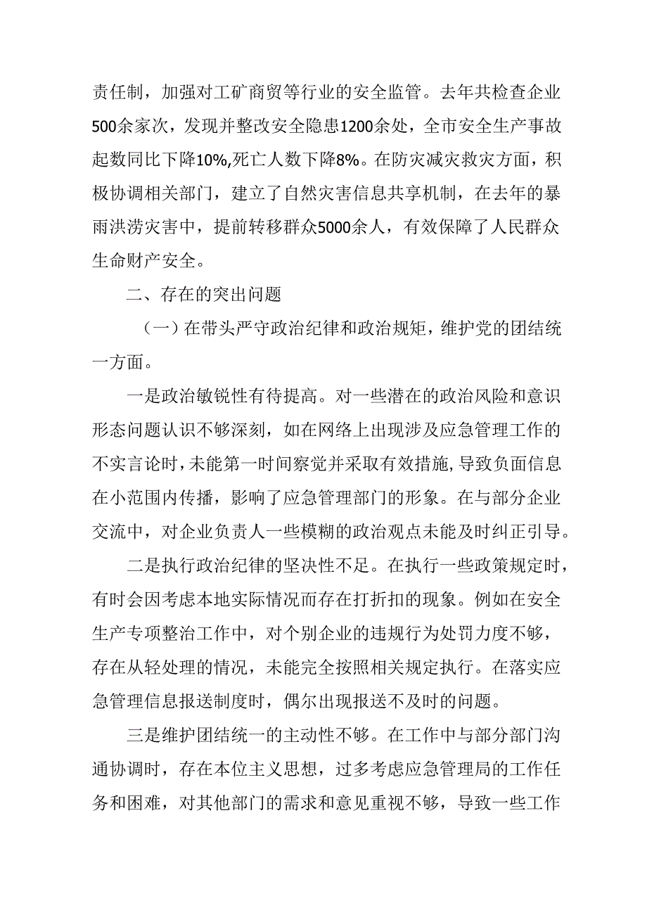 村支书学习2024民主生活专题会发言工作汇报（汇编10份）.docx_第2页