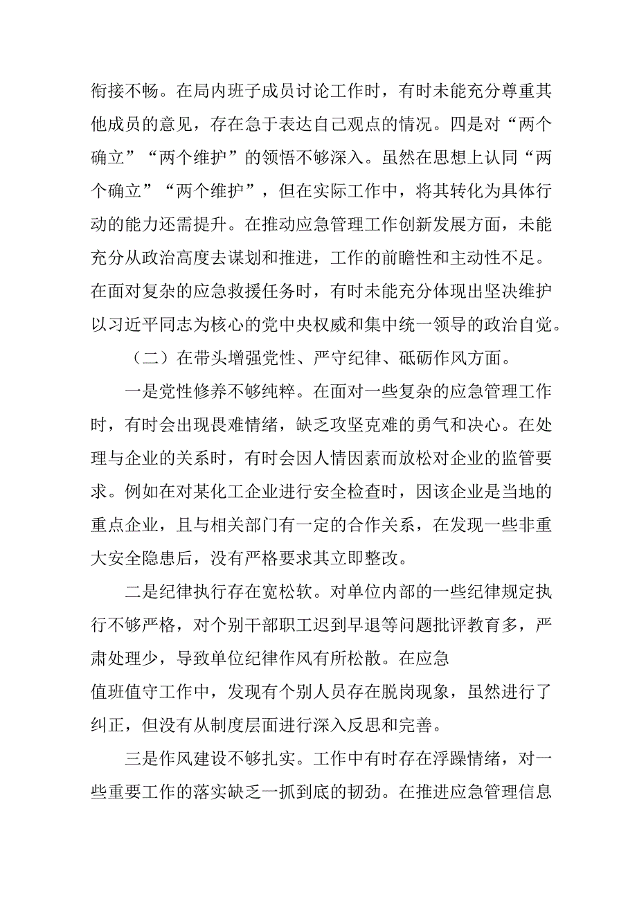 村支书学习2024民主生活专题会发言工作汇报（汇编10份）.docx_第3页