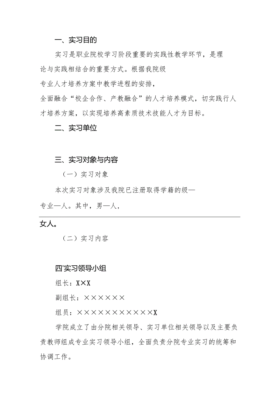 学生实习工作方案.docx_第2页