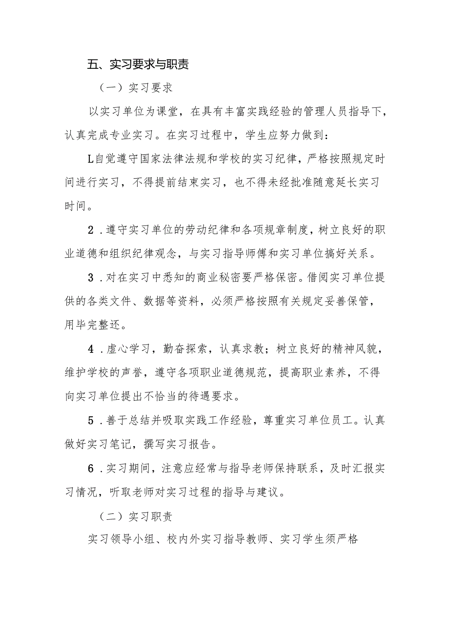 学生实习工作方案.docx_第3页