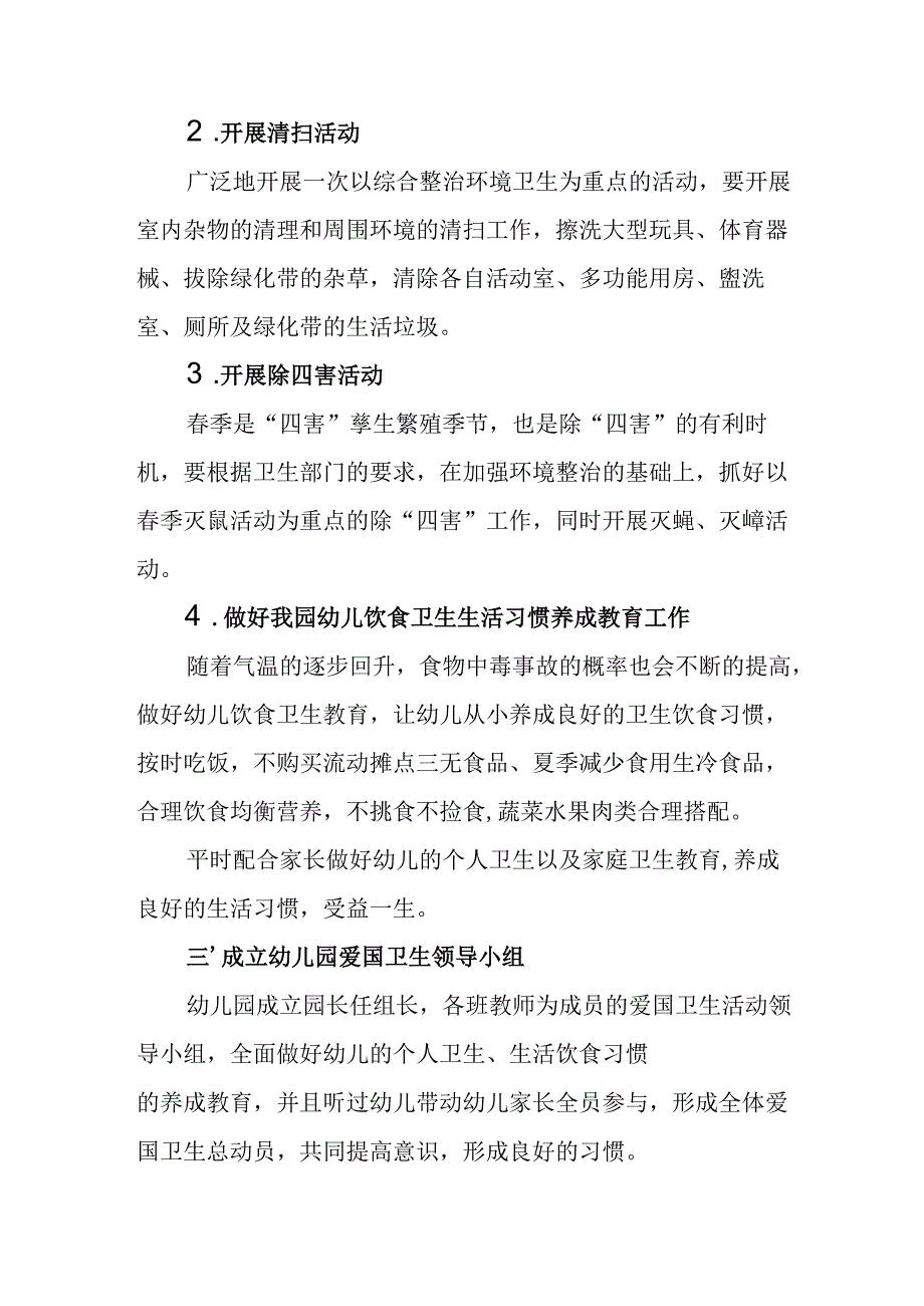 2025年中小学开展《全国第37个爱国卫生月》活动方案 （合计3份）.docx_第2页