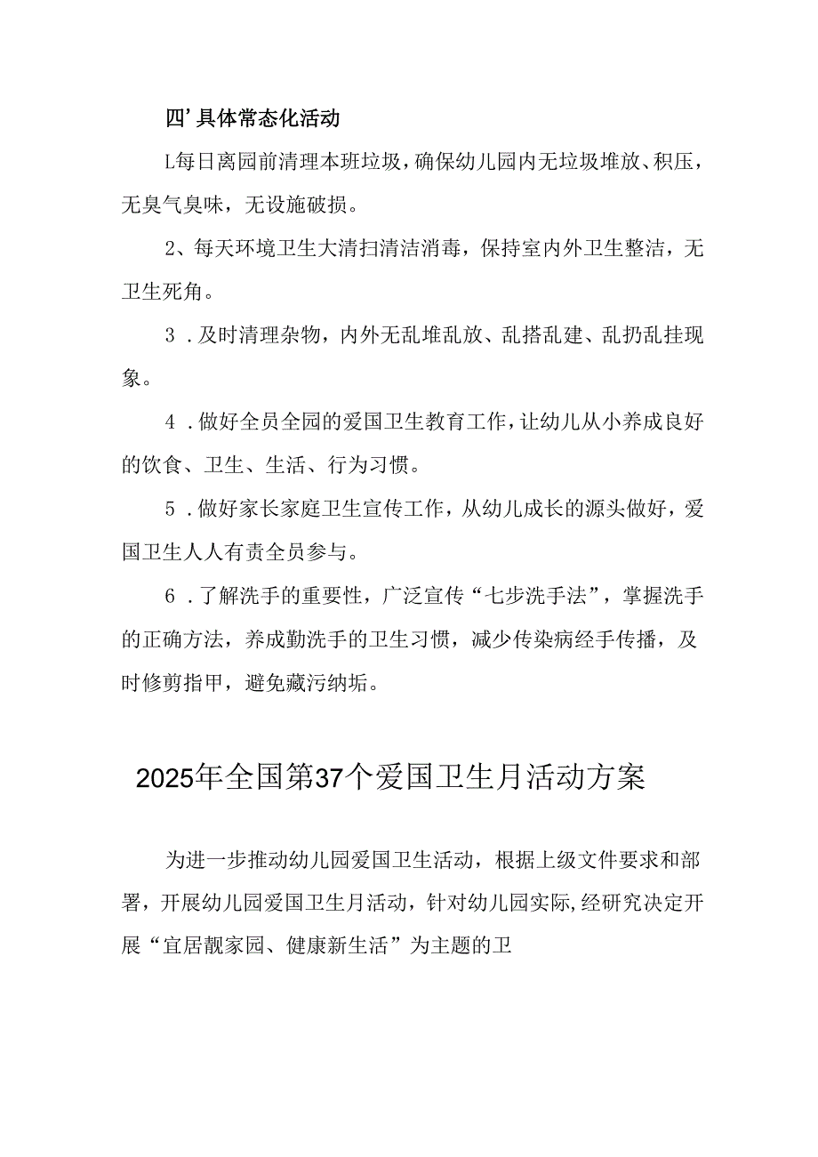 2025年中小学开展《全国第37个爱国卫生月》活动方案 （合计3份）.docx_第3页