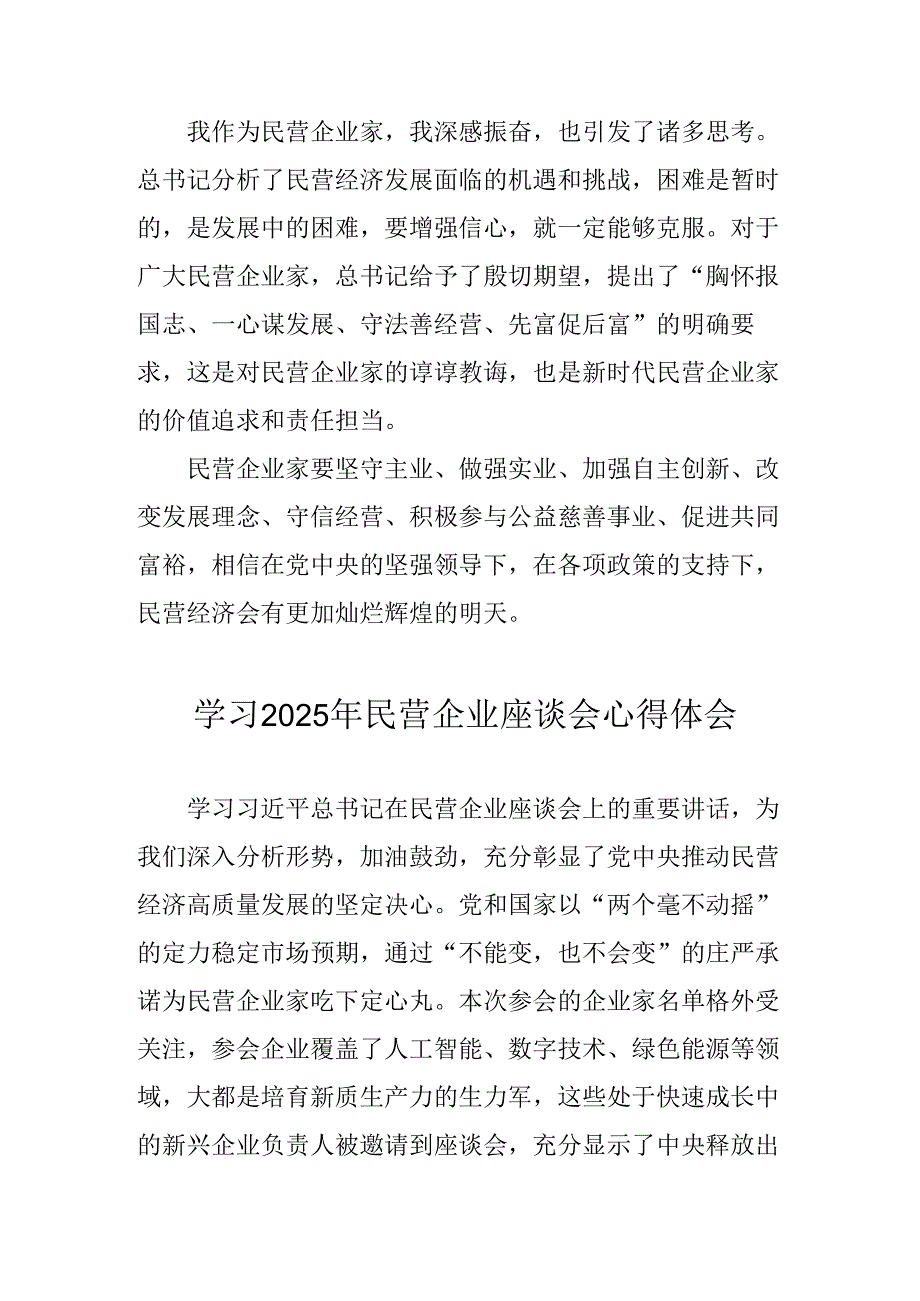 民营企业2025年学习《民营企业座谈会》个人心得感悟 合计8份.docx_第3页