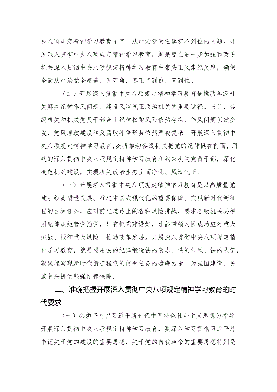 在2025年3月深入贯彻中央八项规定精神学习教育工作部署会议上的发言讲话提纲.docx_第2页