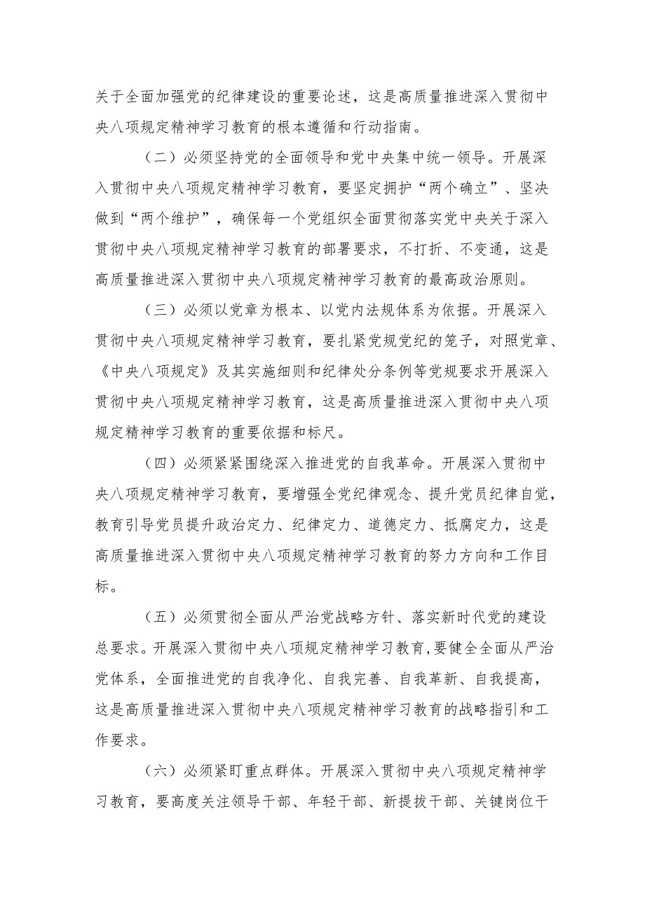 在2025年3月深入贯彻中央八项规定精神学习教育工作部署会议上的发言讲话提纲.docx_第3页