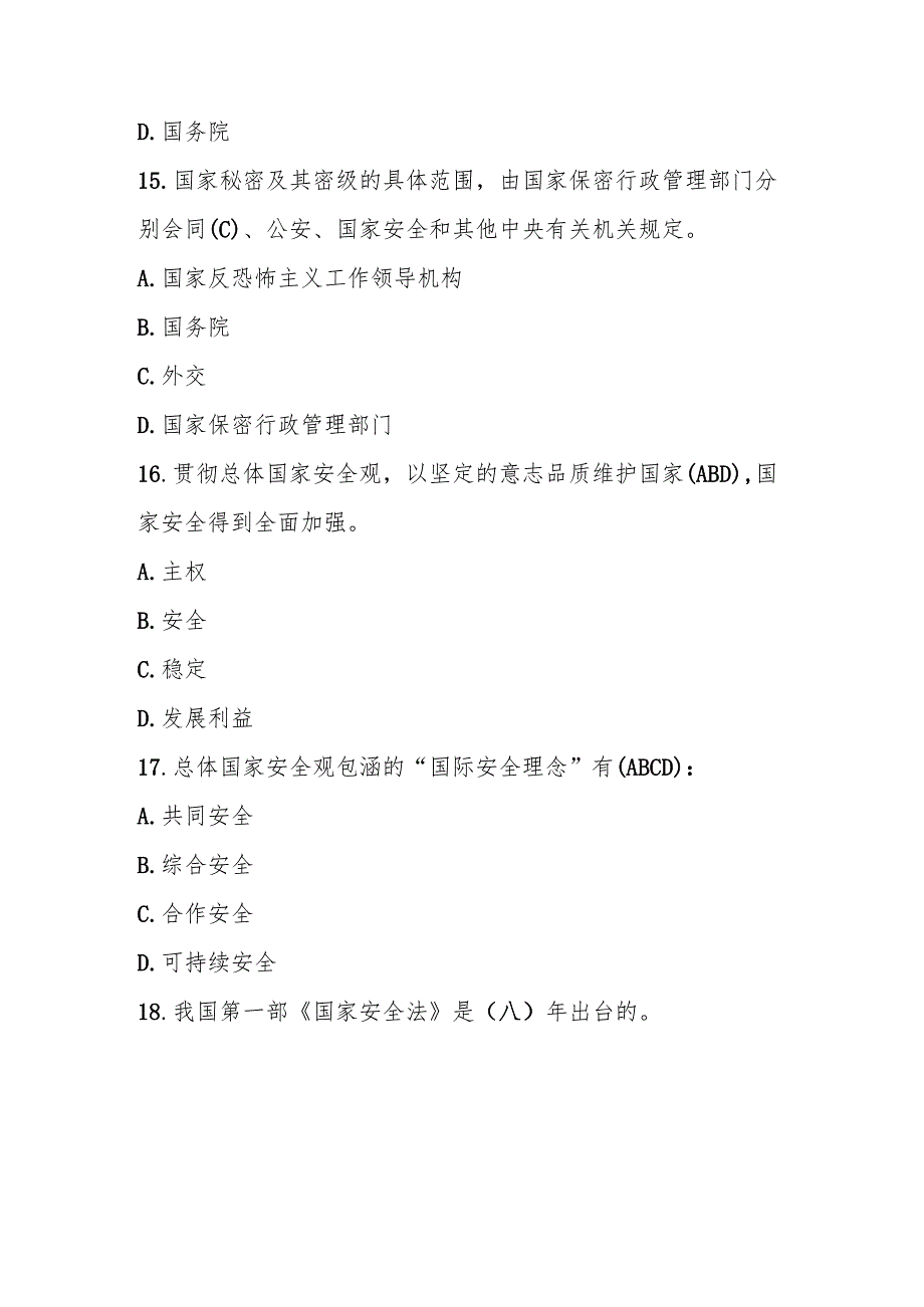 2025年4.15全民国家安全教育日网络知识竞赛测试题库及答案.docx_第2页
