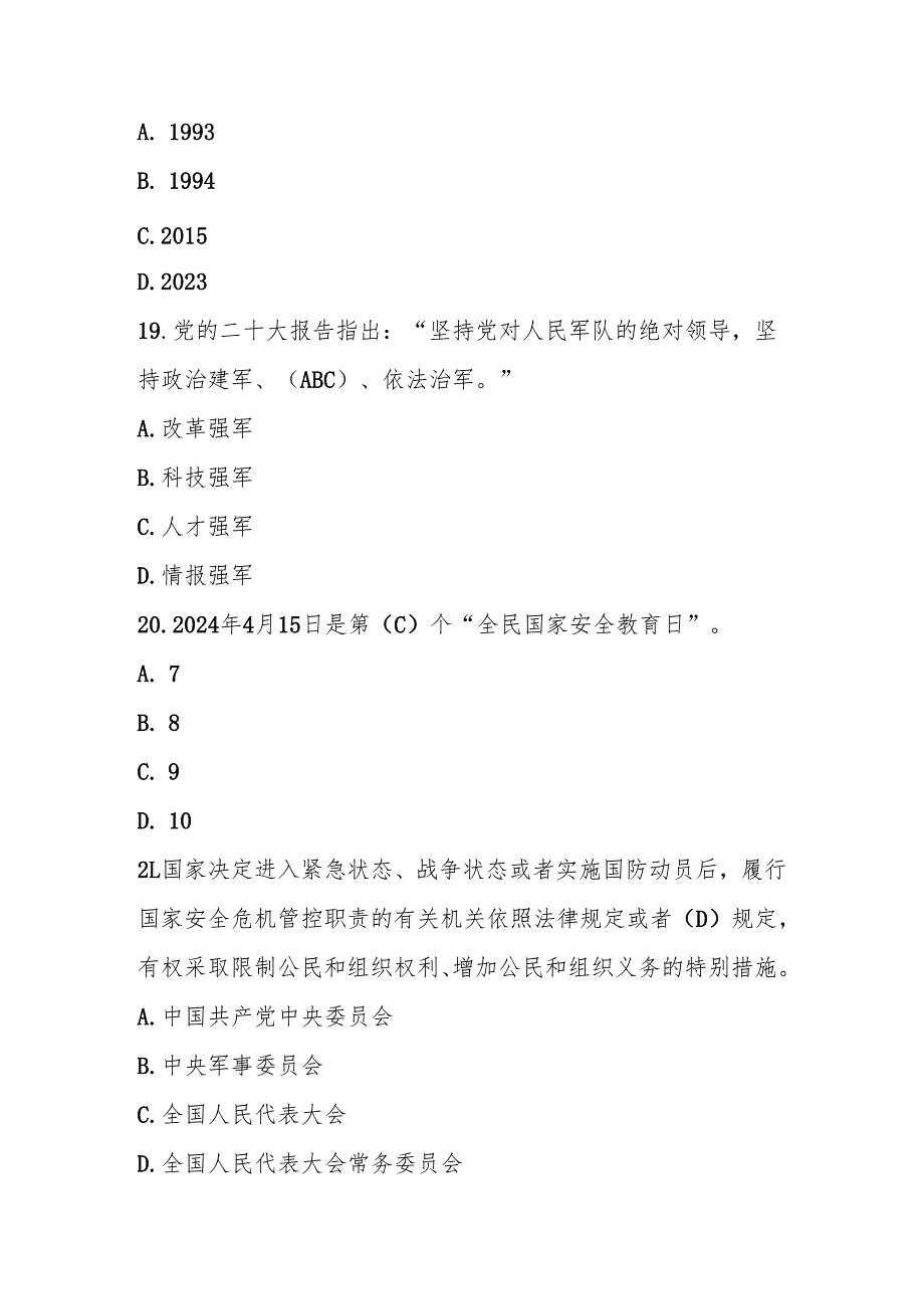 2025年4.15全民国家安全教育日网络知识竞赛测试题库及答案.docx_第3页