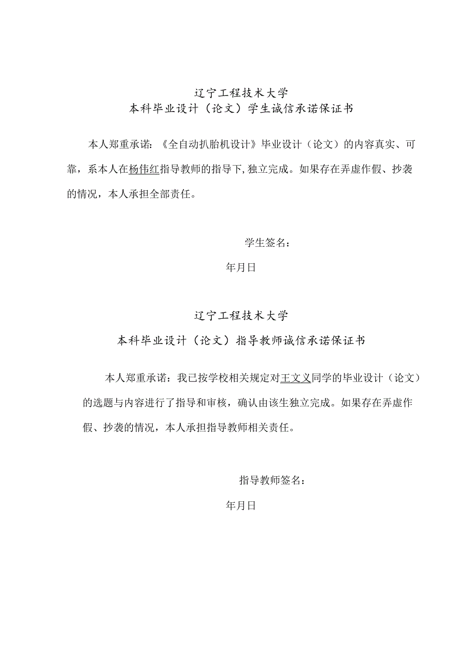 墙面自动喷漆机器人设计.docx_第2页
