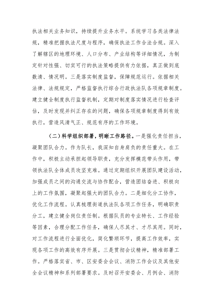 街道综合行政执法队队长2024述职报告范文.docx_第2页