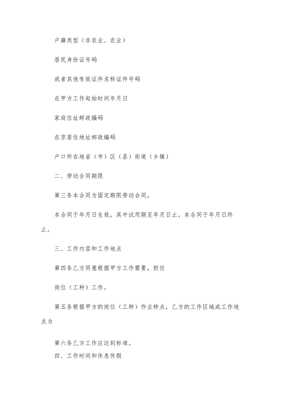 定期合同模板汇编（3篇）.docx_第2页