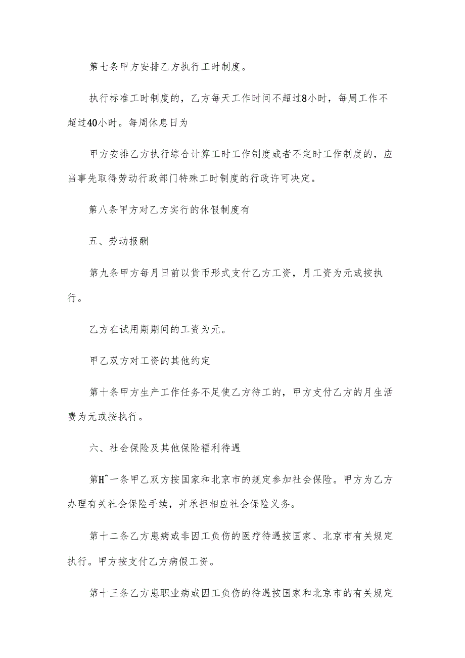 定期合同模板汇编（3篇）.docx_第3页