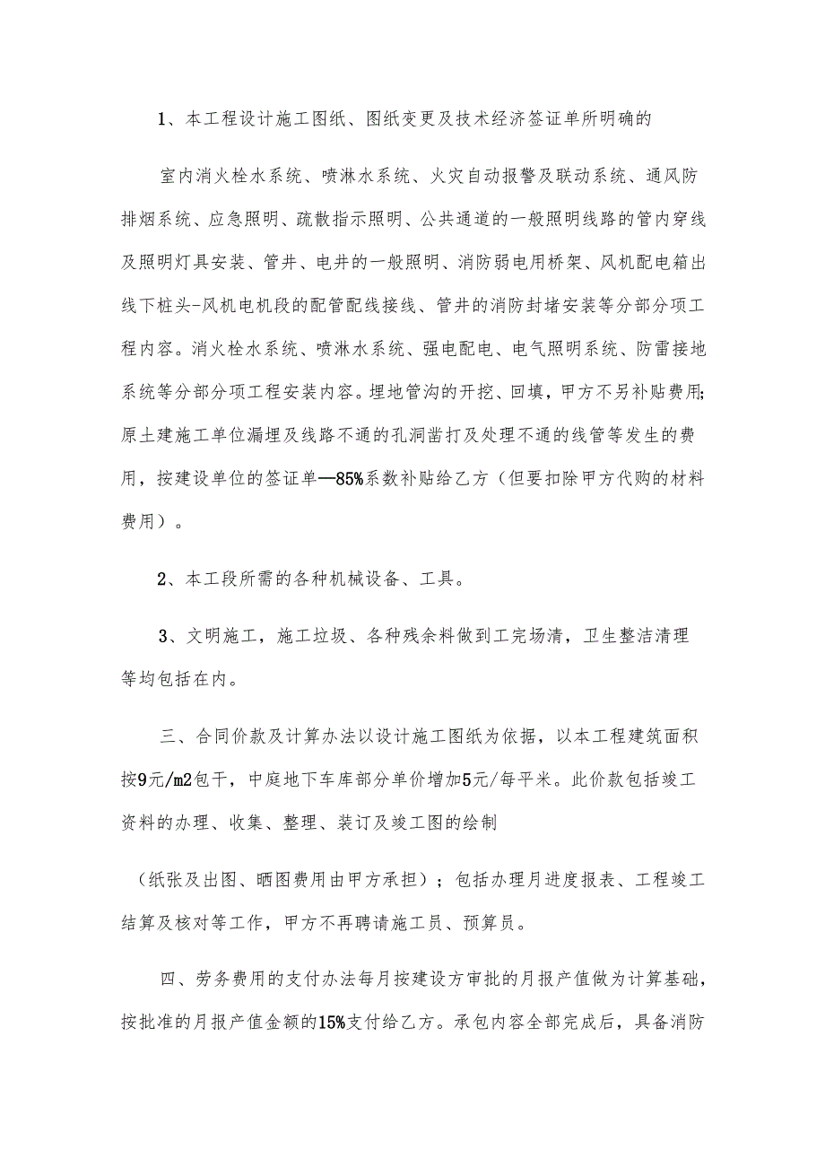 劳务总承包合同参考5篇.docx_第2页