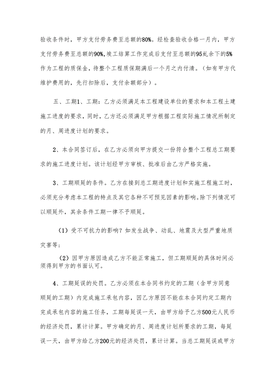 劳务总承包合同参考5篇.docx_第3页