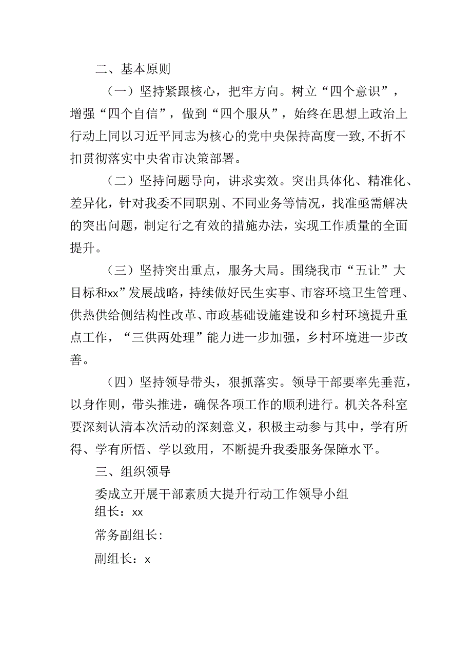 XX局关于贯彻中央八项规定精神学习教育开展“干部素质大提升年”行动的实施方案.docx_第2页