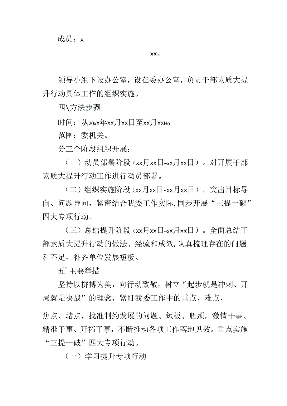 XX局关于贯彻中央八项规定精神学习教育开展“干部素质大提升年”行动的实施方案.docx_第3页