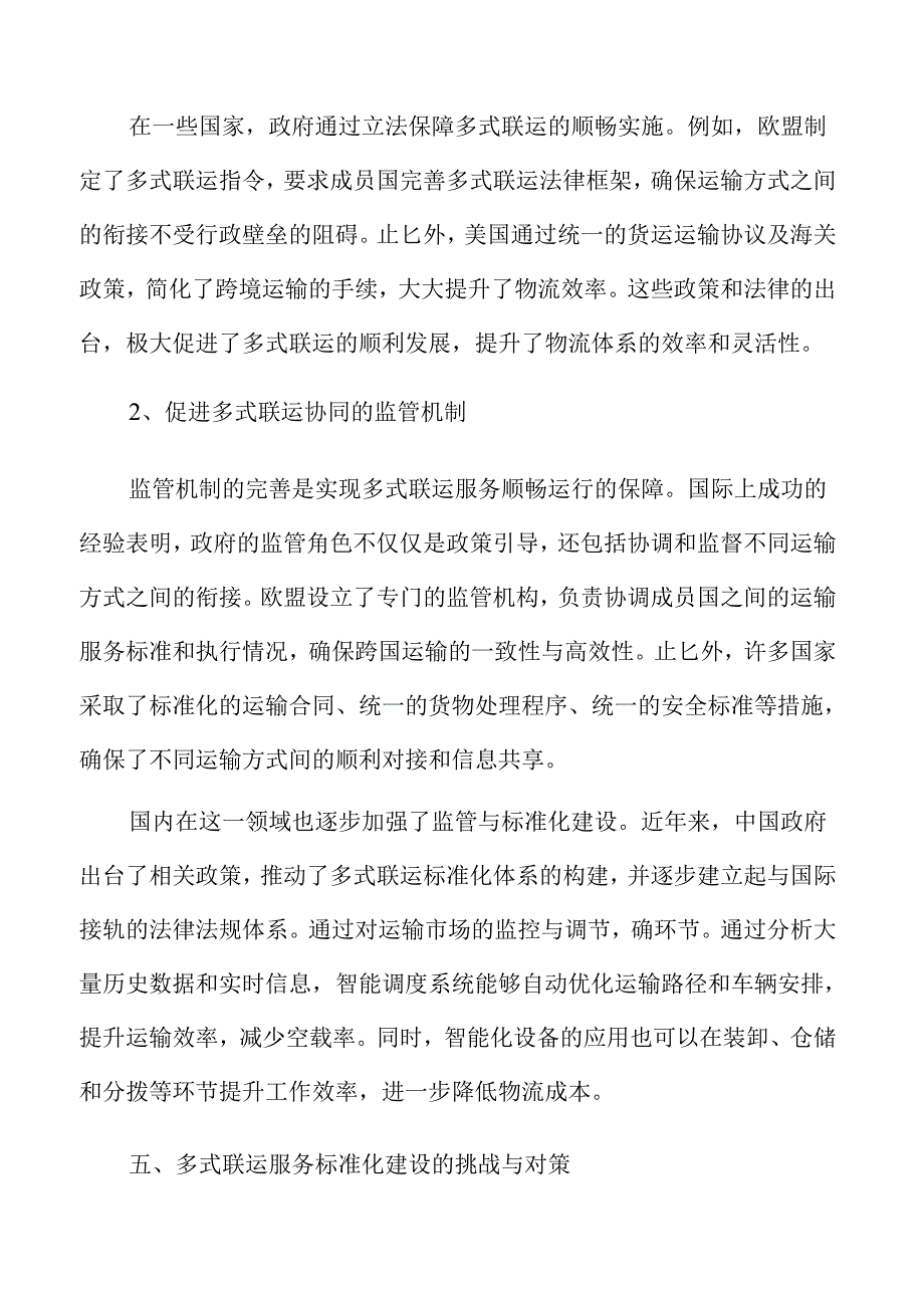 优化多式联运服务提升方案.docx_第3页