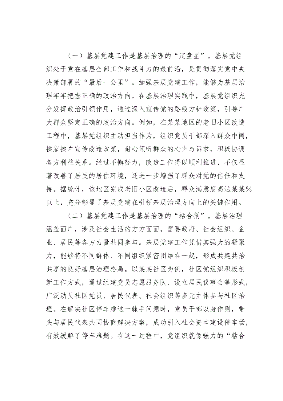 基层治理专题党课讲稿：党建创新引领基层治理现代化.docx_第2页