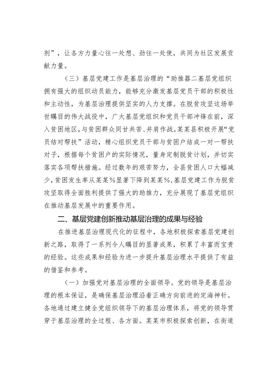 基层治理专题党课讲稿：党建创新引领基层治理现代化.docx_第3页