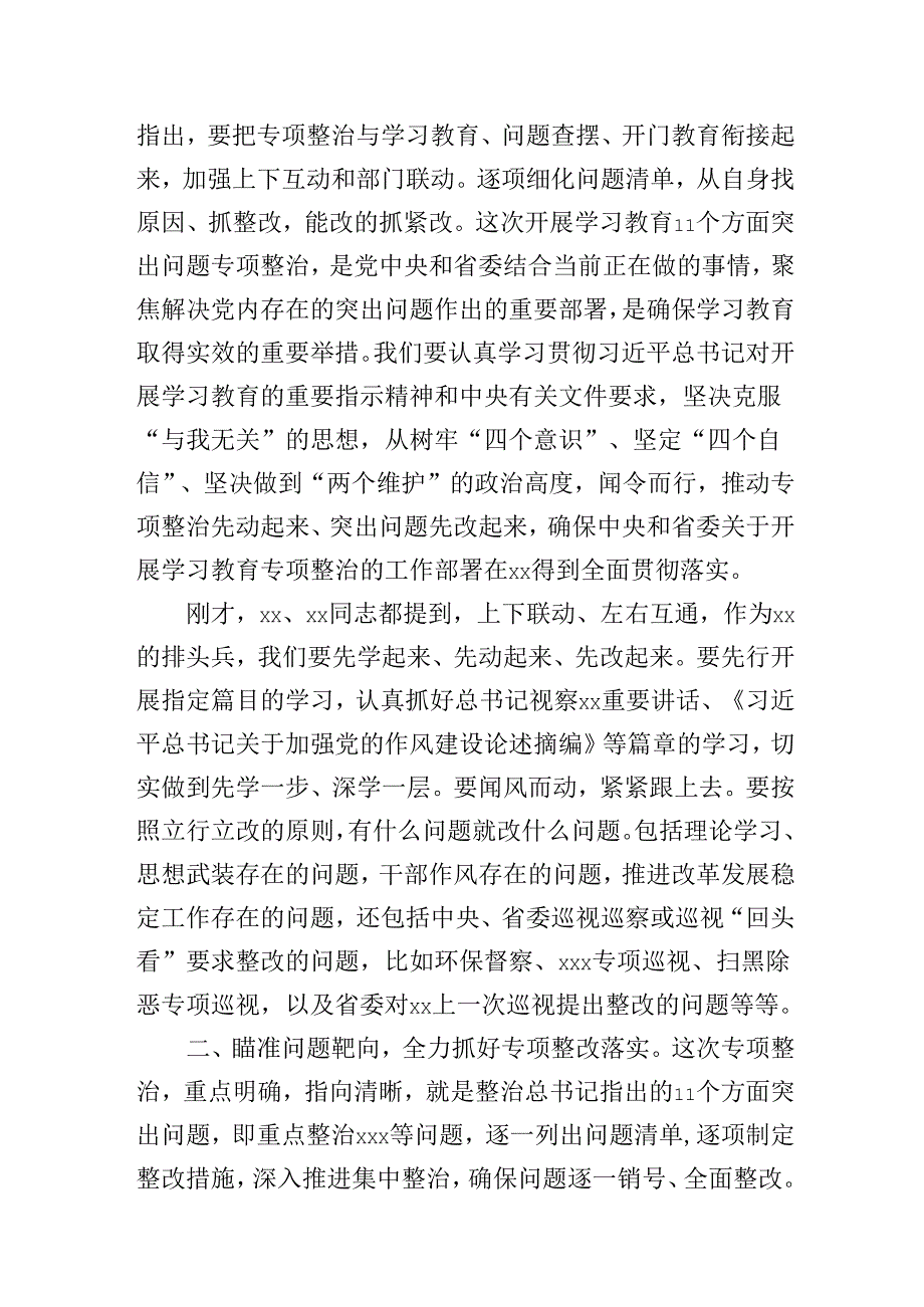 在深入贯彻中央八项规定精神学习教育整改整治专项工作部署会的讲话（发言）稿.docx_第2页
