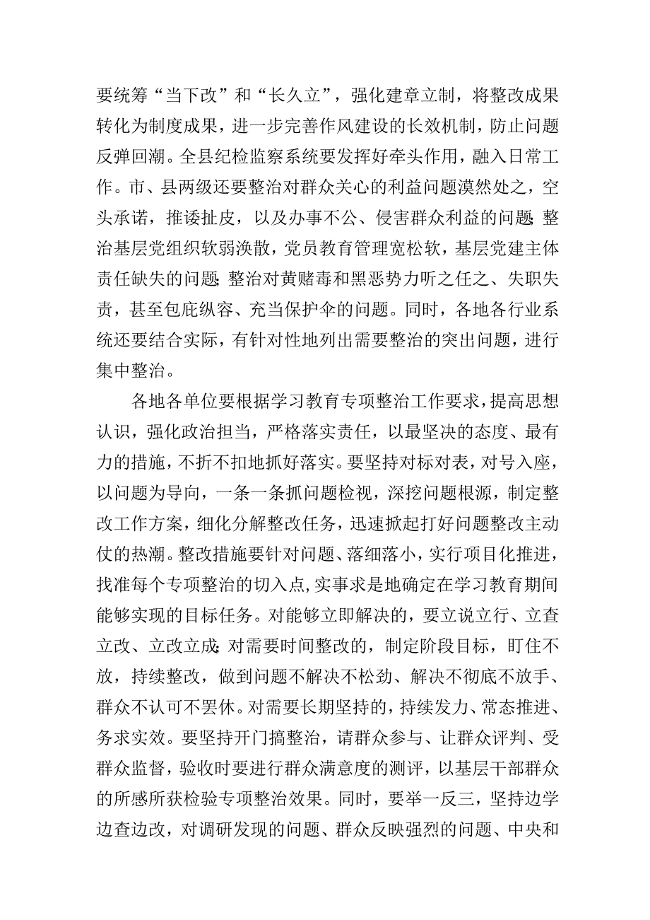 在深入贯彻中央八项规定精神学习教育整改整治专项工作部署会的讲话（发言）稿.docx_第3页