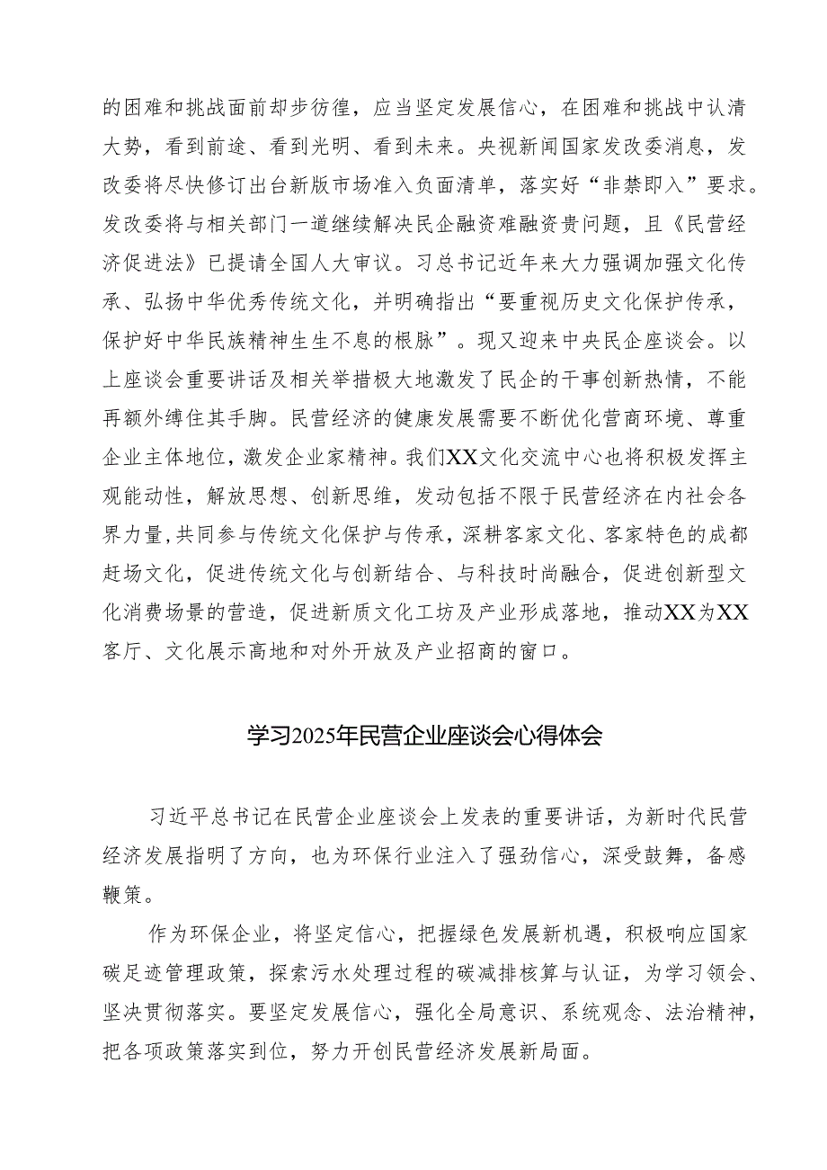 （7篇）学习在民营企业座谈会上重要讲话心得体会详细.docx_第1页