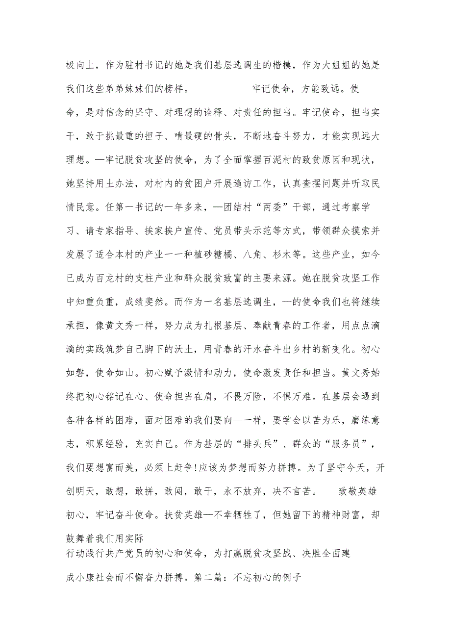 不忘初心的例子(锦集4篇).docx_第2页