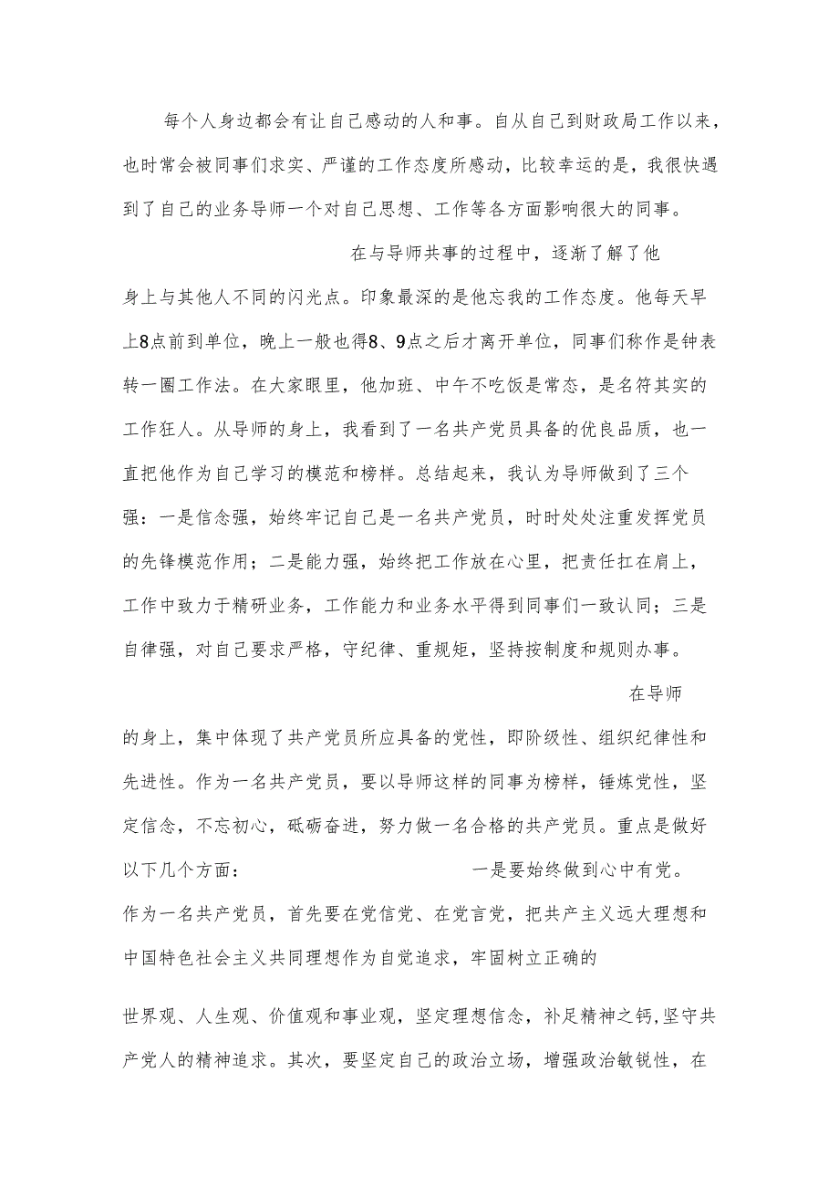 不忘初心的例子(锦集4篇).docx_第3页