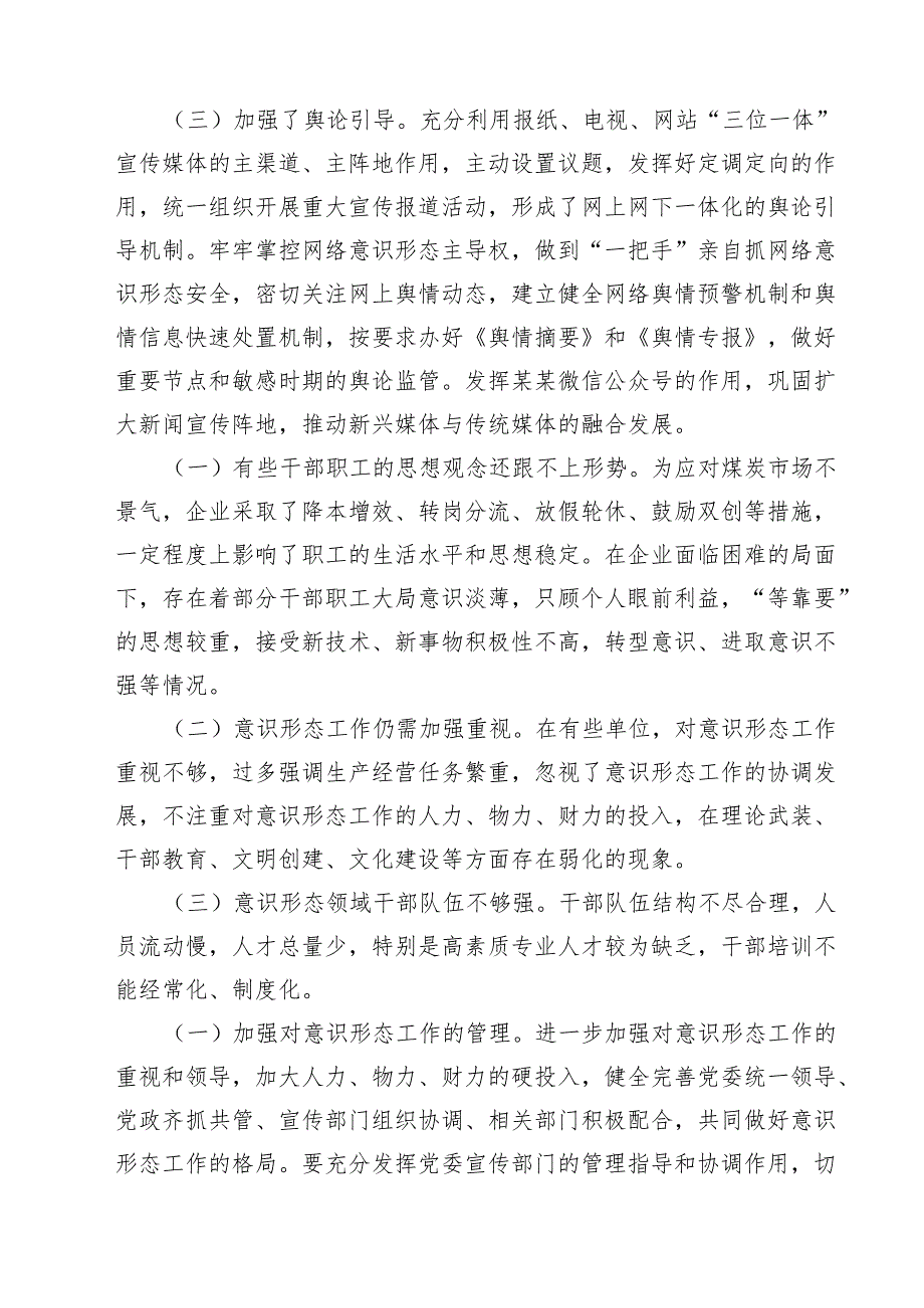 关于2025年意识形态分析研判情况报告（共7篇选择）.docx_第2页