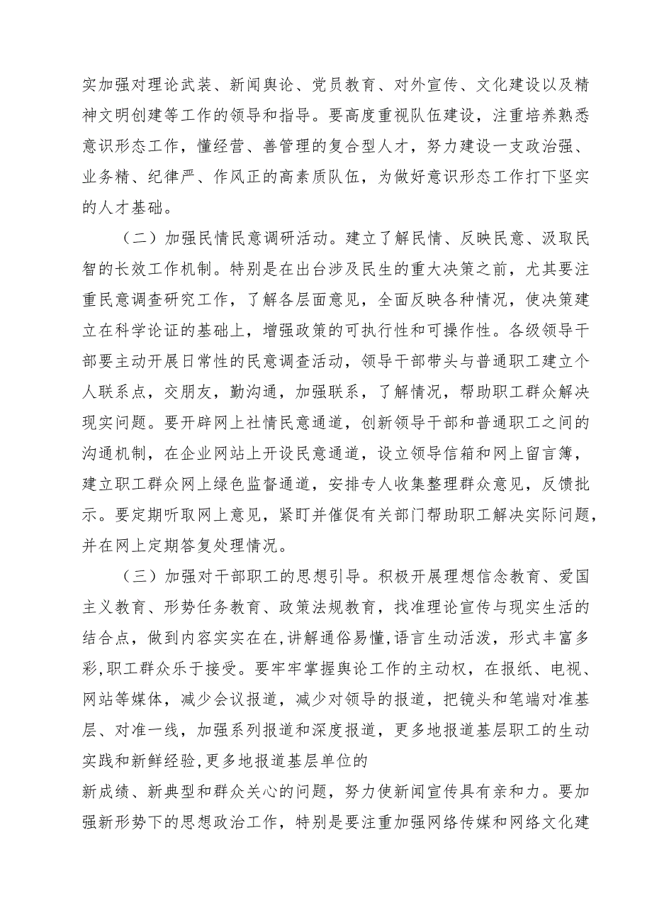 关于2025年意识形态分析研判情况报告（共7篇选择）.docx_第3页