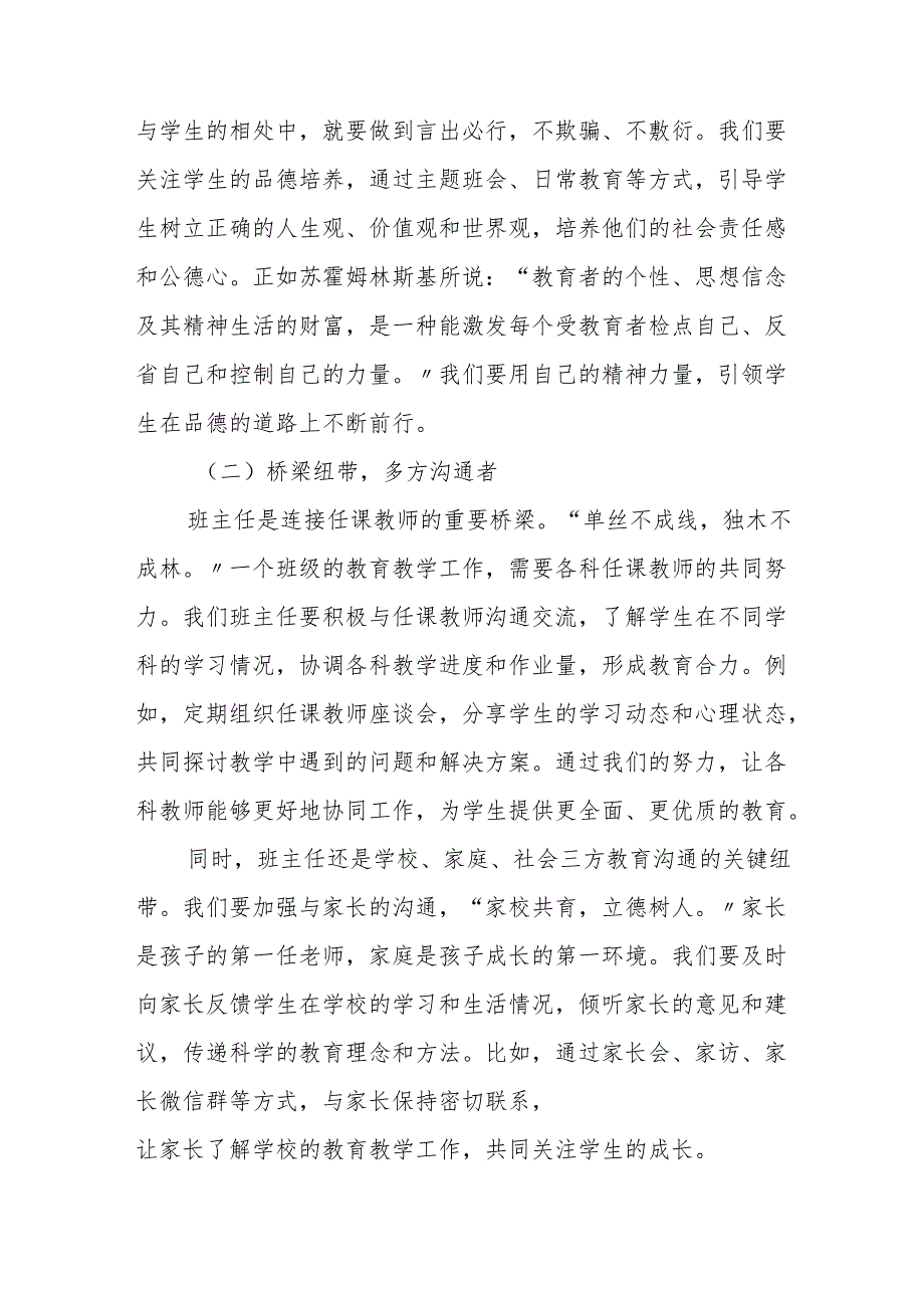 校长新学期班主任经验交流会讲话：精准定位角色提升管理智慧.docx_第2页