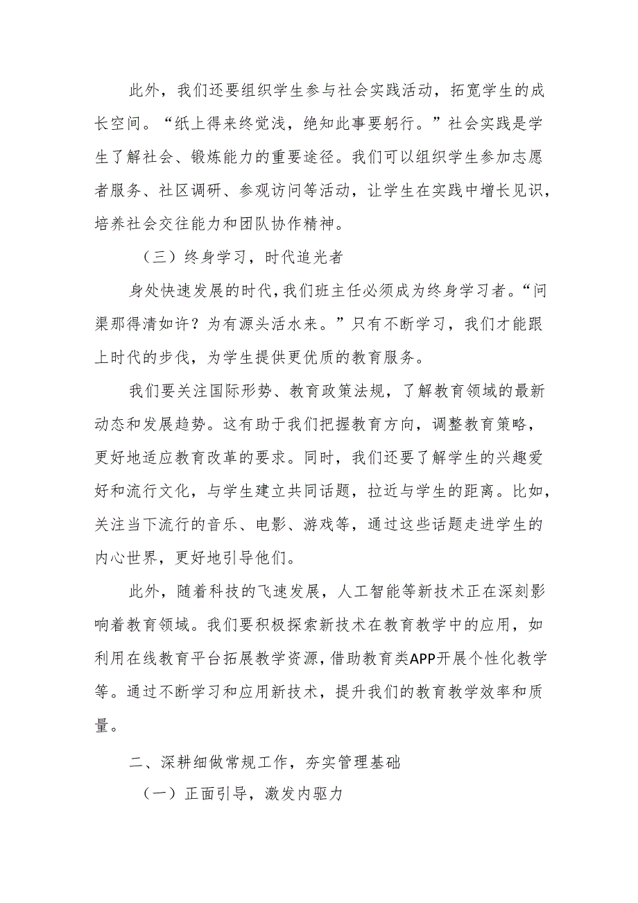 校长新学期班主任经验交流会讲话：精准定位角色提升管理智慧.docx_第3页