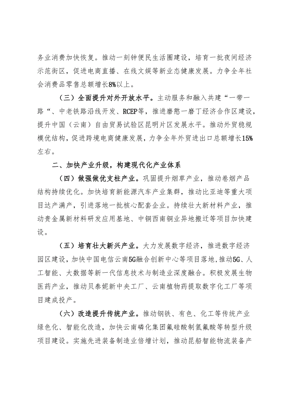某市发展改革局2025工作要点.docx_第2页