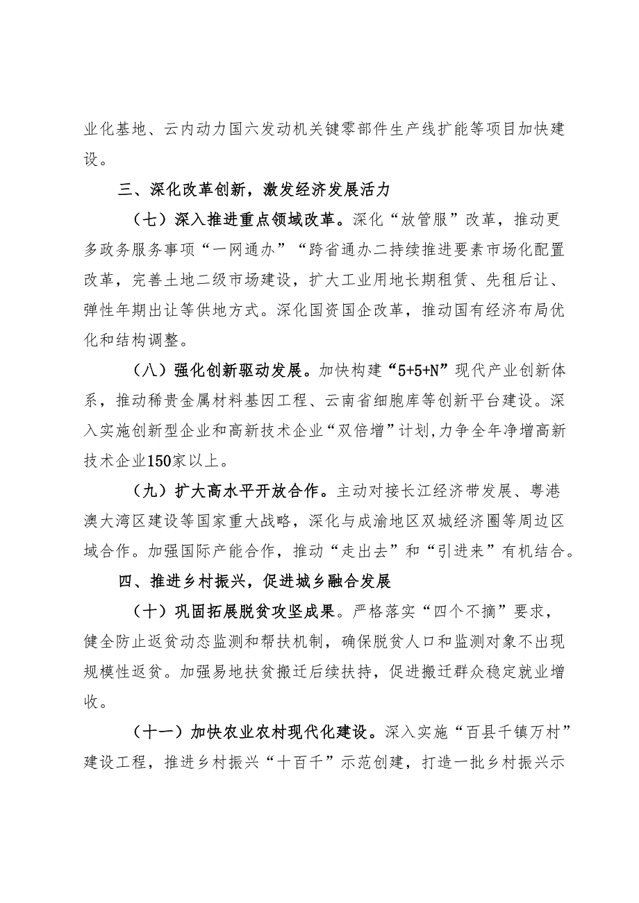 某市发展改革局2025工作要点.docx_第3页