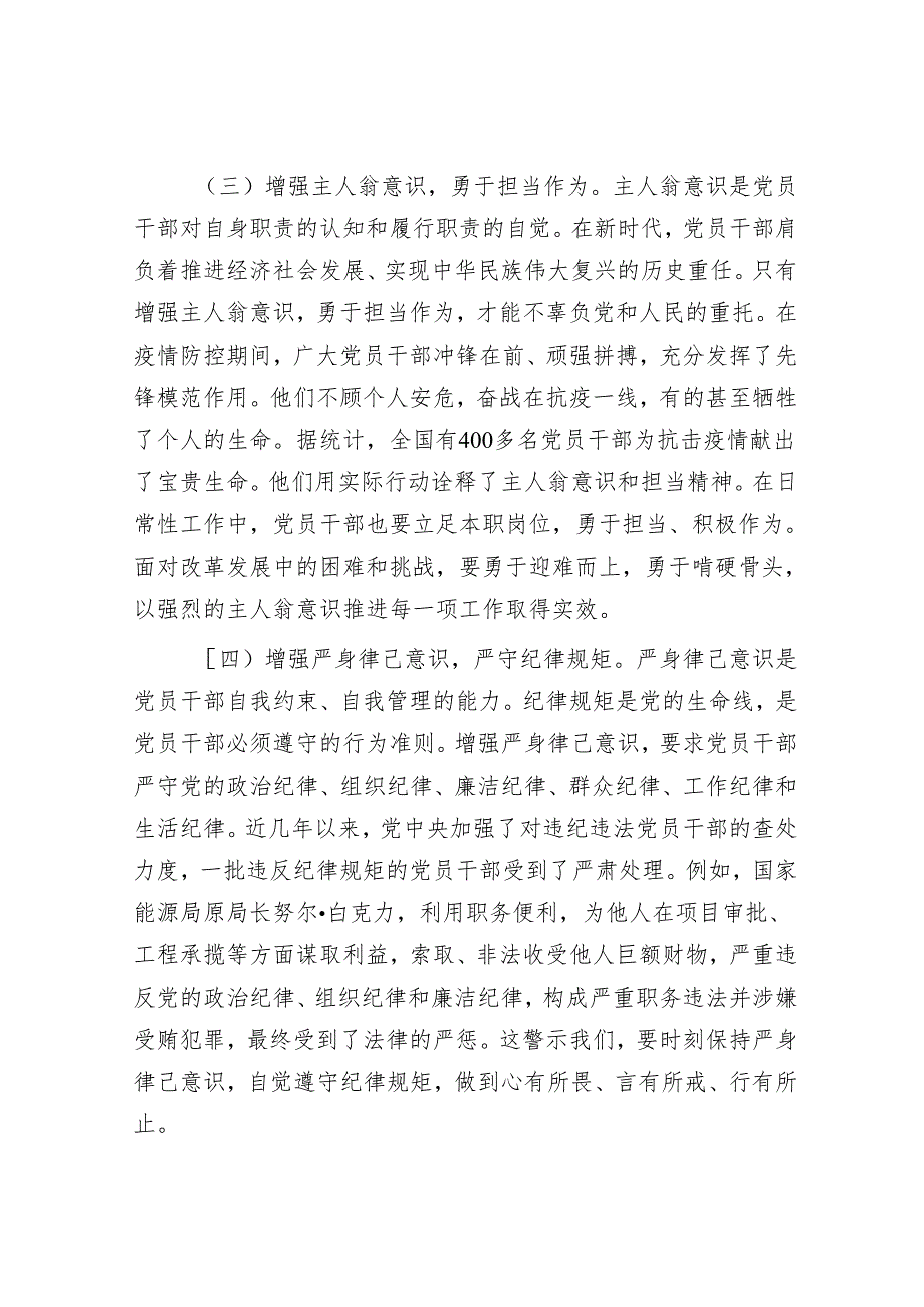 党课：坚守底线廉洁从政以忠诚担当的干劲加强队伍党风廉政建设(1).docx_第3页