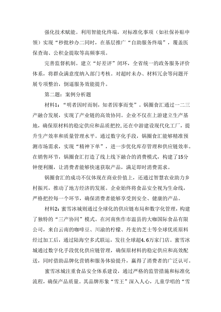 2025年3月15日河南省市遴选笔试真题及解析.docx_第2页