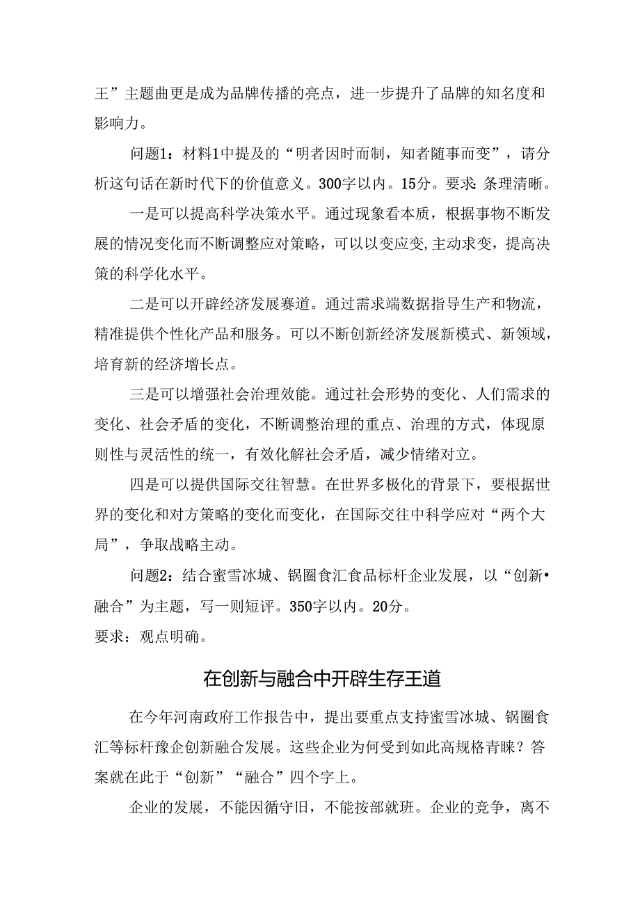 2025年3月15日河南省市遴选笔试真题及解析.docx_第3页