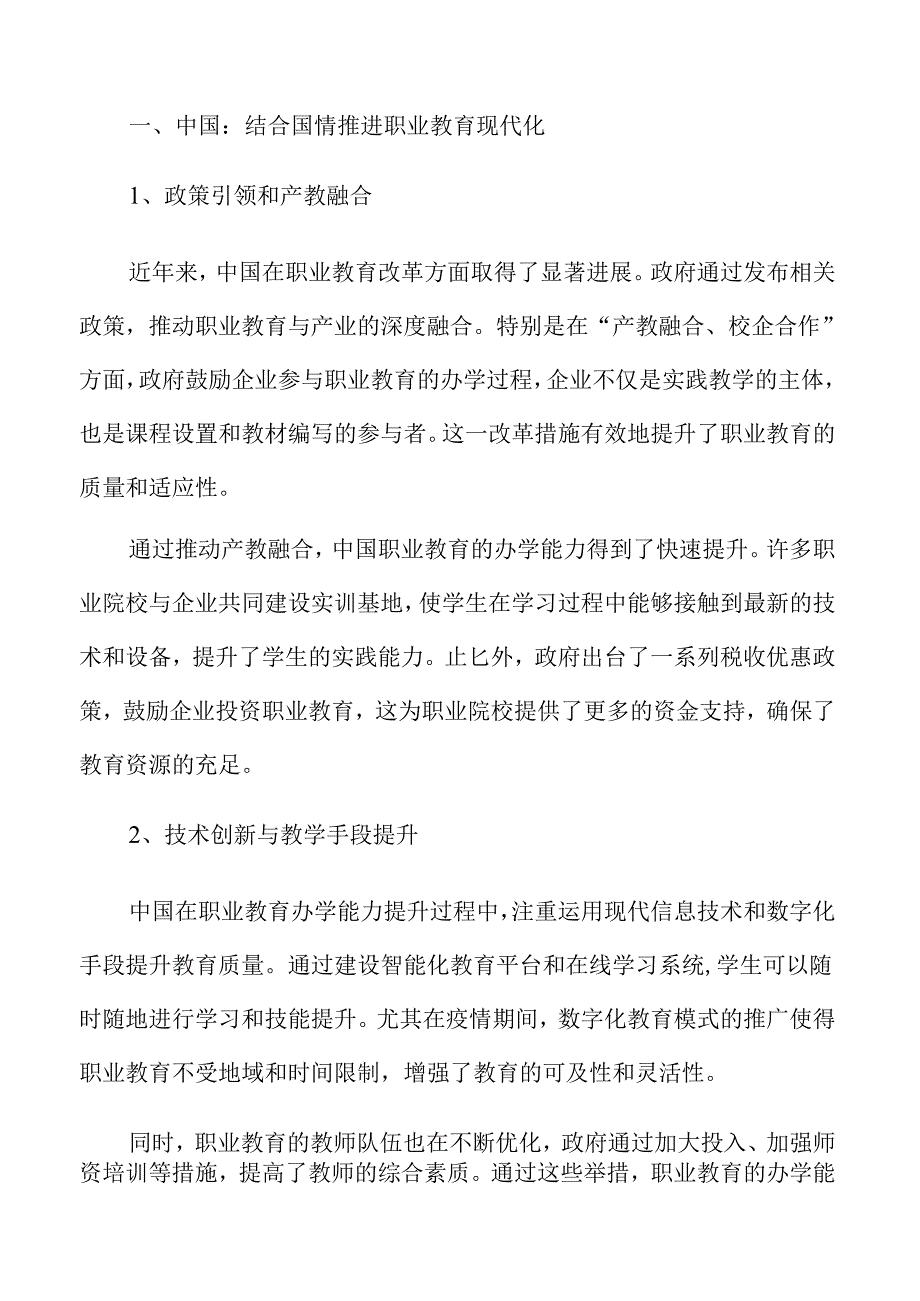 职业教育高水平办学能力建设策略.docx_第2页