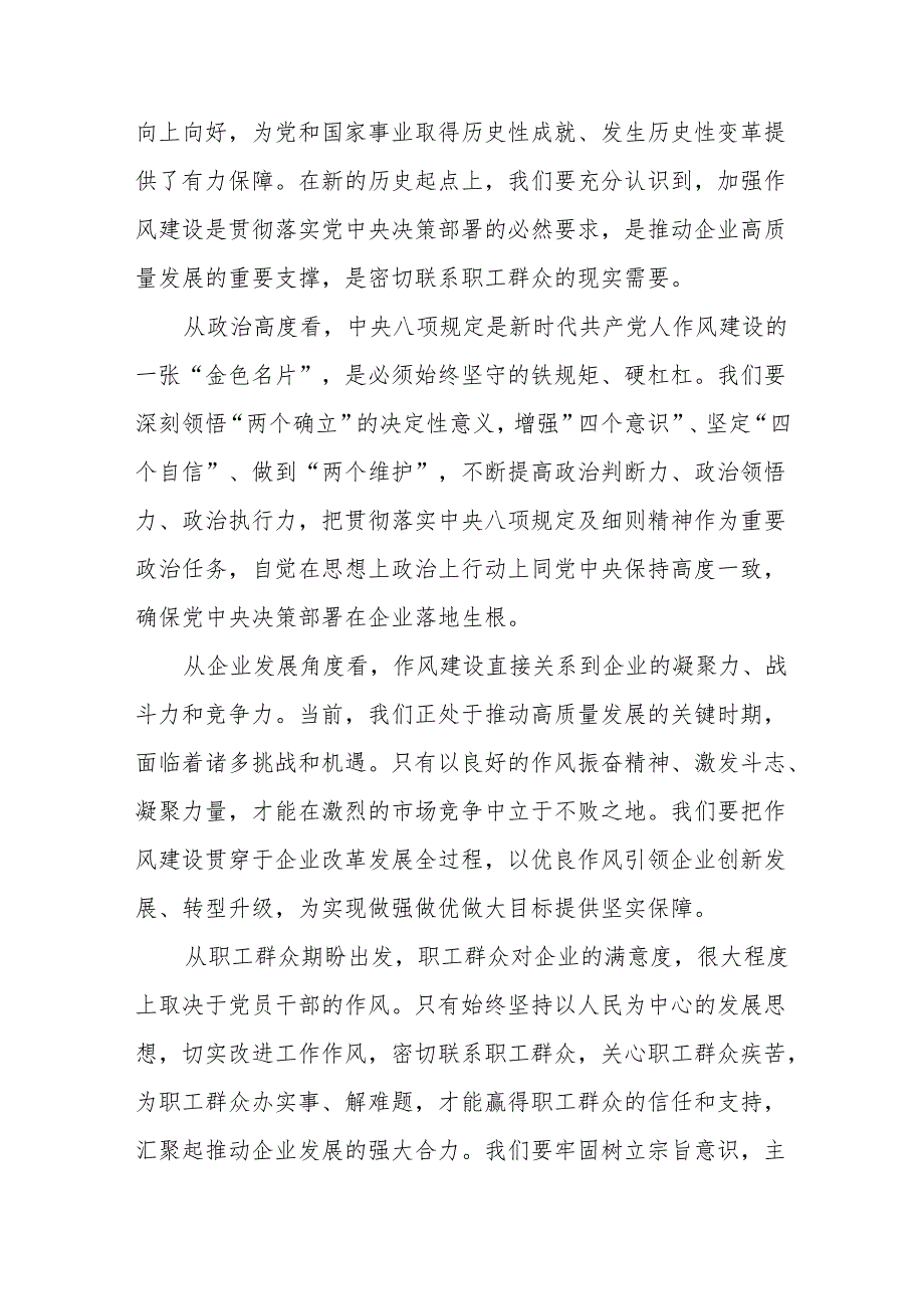国企党员干部贯彻中央八项规定精神学习教育心得交流发言材料7篇.docx_第2页