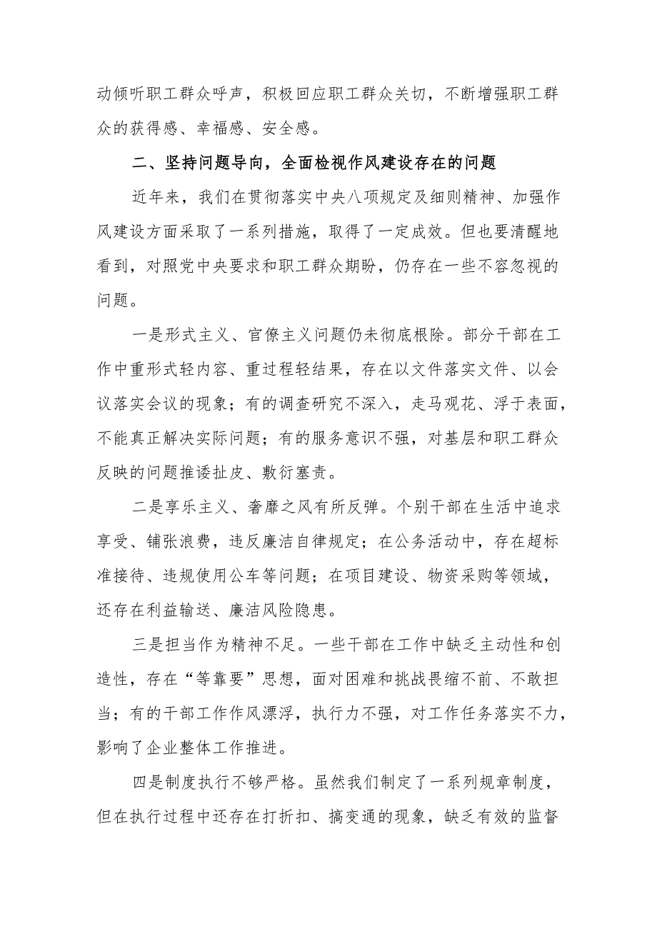 国企党员干部贯彻中央八项规定精神学习教育心得交流发言材料7篇.docx_第3页