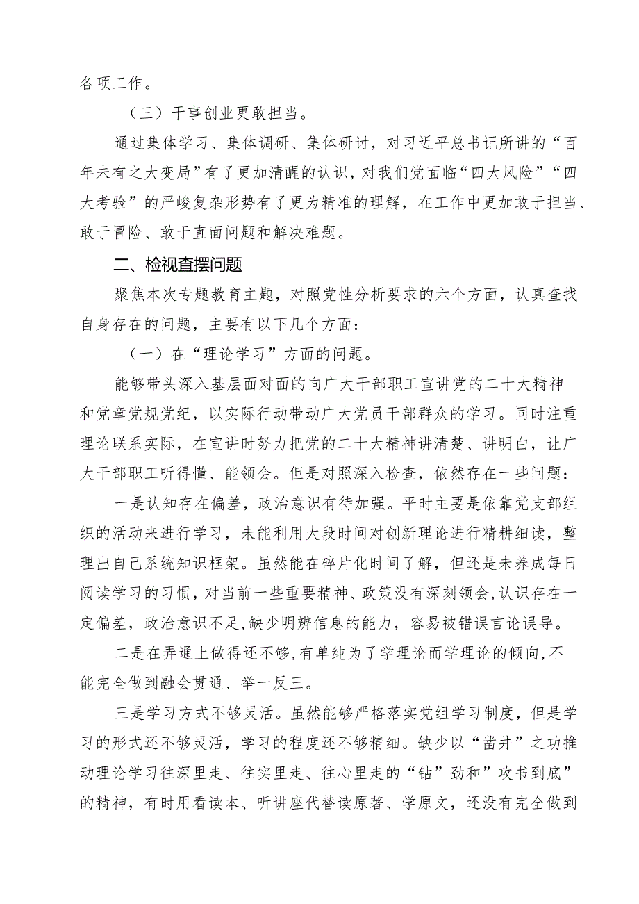 2025年专题教育民主生活会对照检查发言提纲合计七篇.docx_第3页