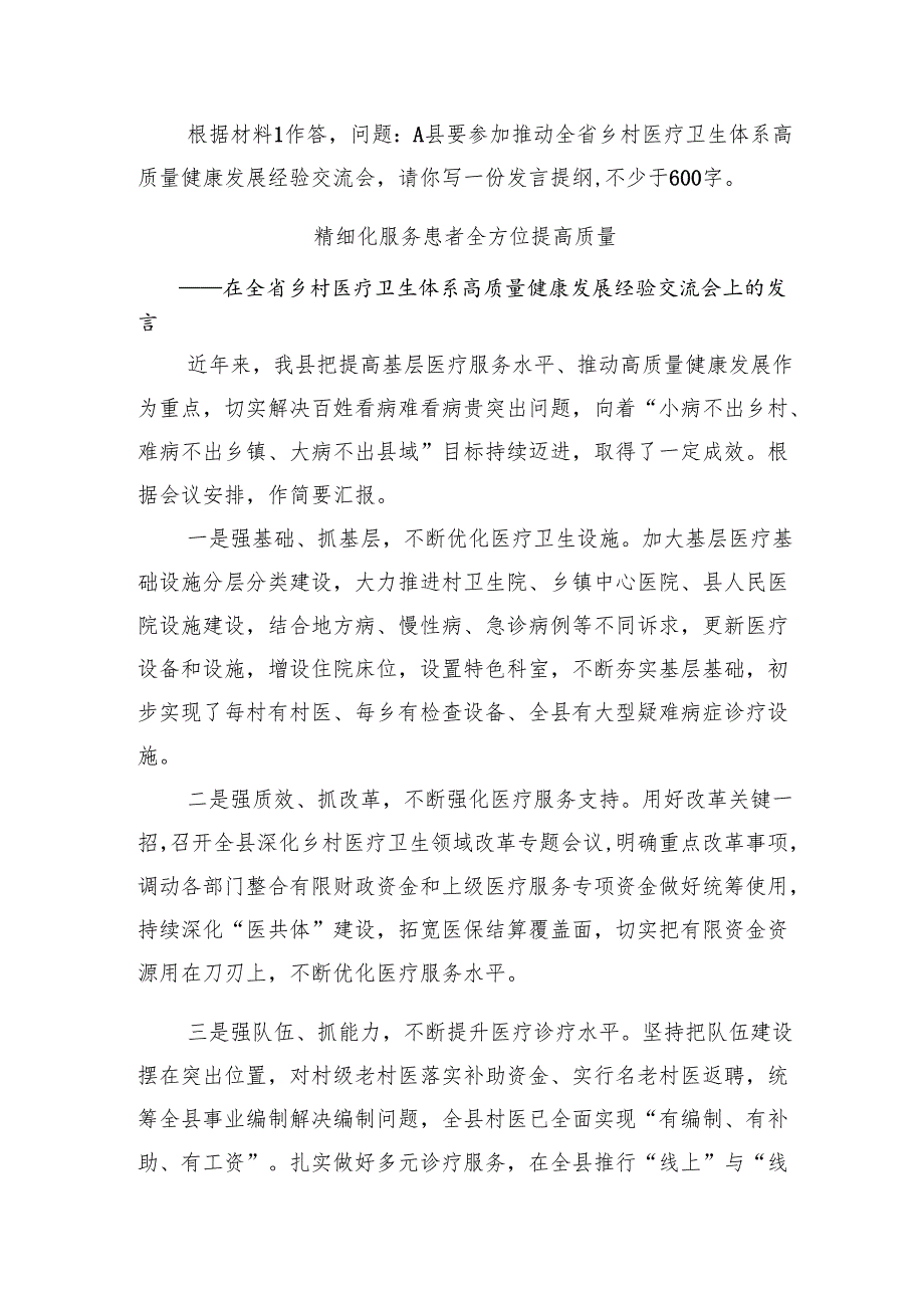 2025年3月22日山东省菏泽市事业单位选聘选调笔试真题及解析.docx_第2页