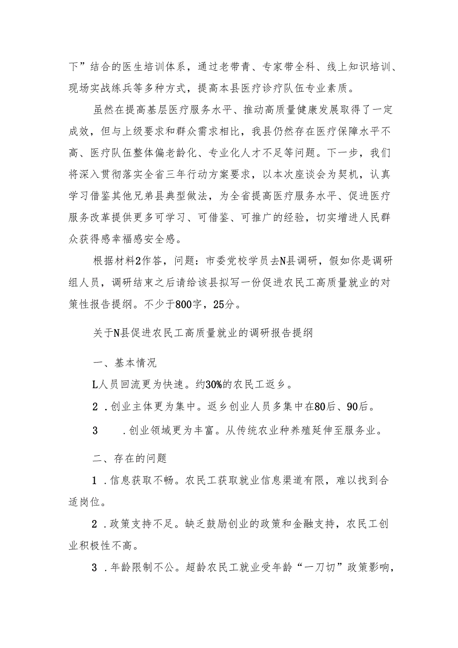 2025年3月22日山东省菏泽市事业单位选聘选调笔试真题及解析.docx_第3页