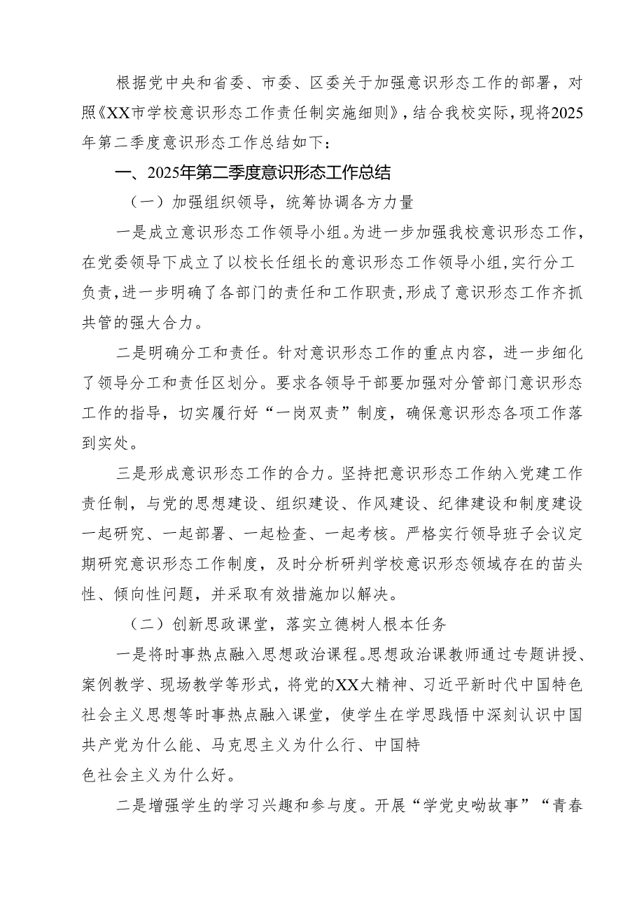 （13篇）第一季度意识形态工作分析研判报告最新版.docx_第3页