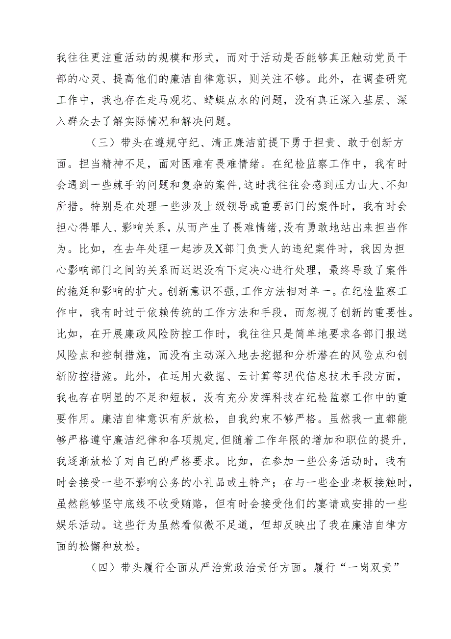 5篇纪委领导干部2025民主生活会个人对照检查材料精选.docx_第3页