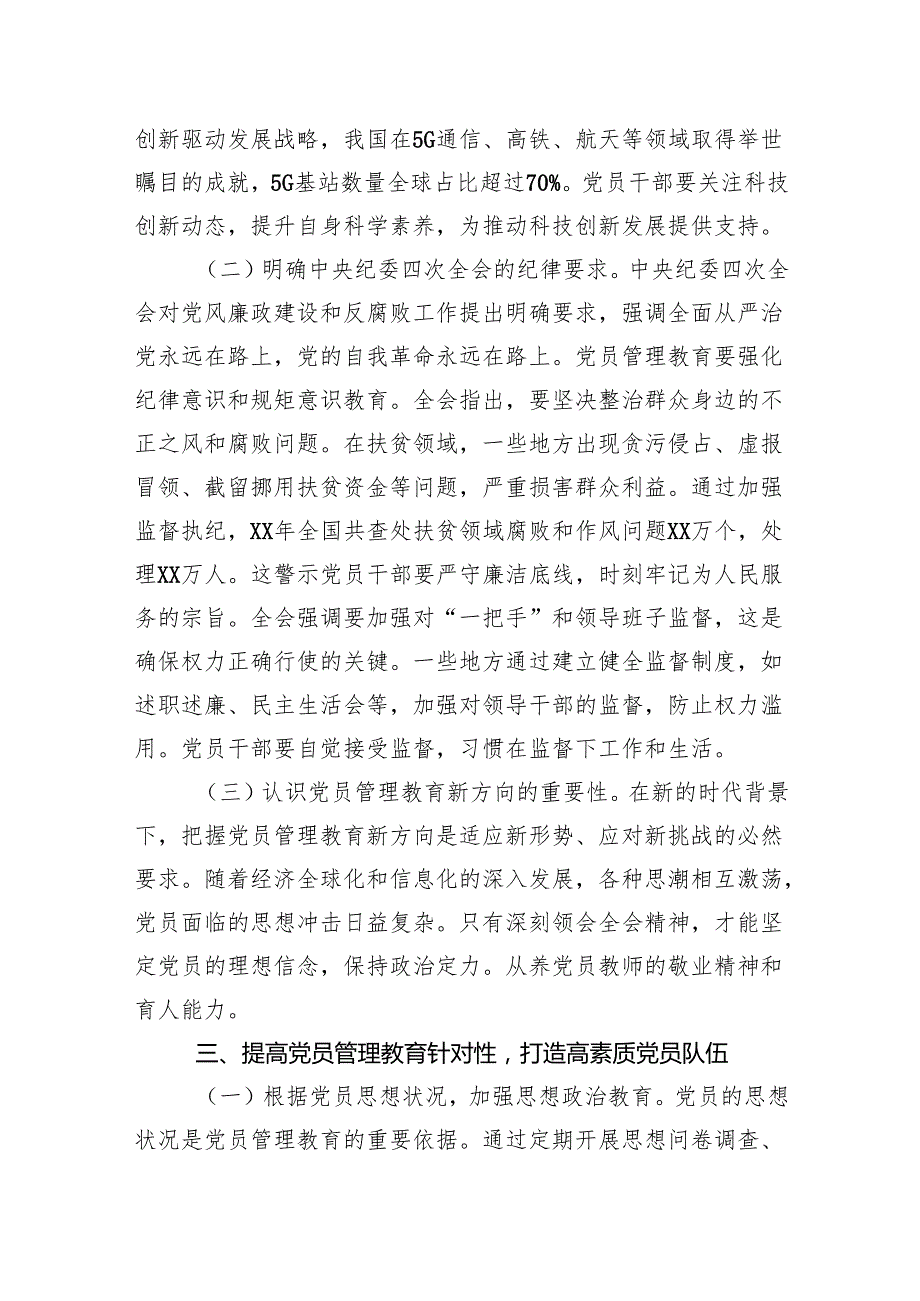 2025党员学习教育主题党课：以党的二十三中全会和中央纪委四次全会精神为指引.docx_第2页