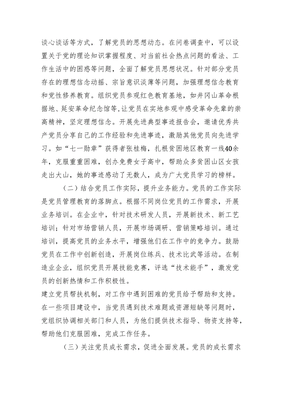 2025党员学习教育主题党课：以党的二十三中全会和中央纪委四次全会精神为指引.docx_第3页