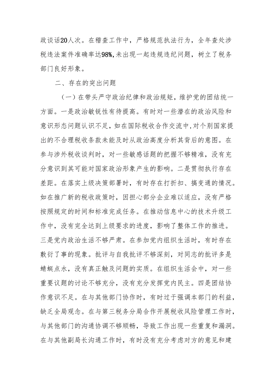 市税务局副局长、二级高级主办关于2024民主生活会个人对照查摆剖析材料.docx_第2页
