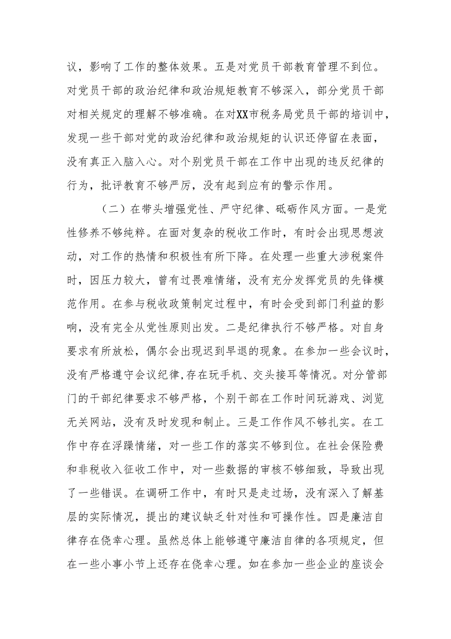 市税务局副局长、二级高级主办关于2024民主生活会个人对照查摆剖析材料.docx_第3页